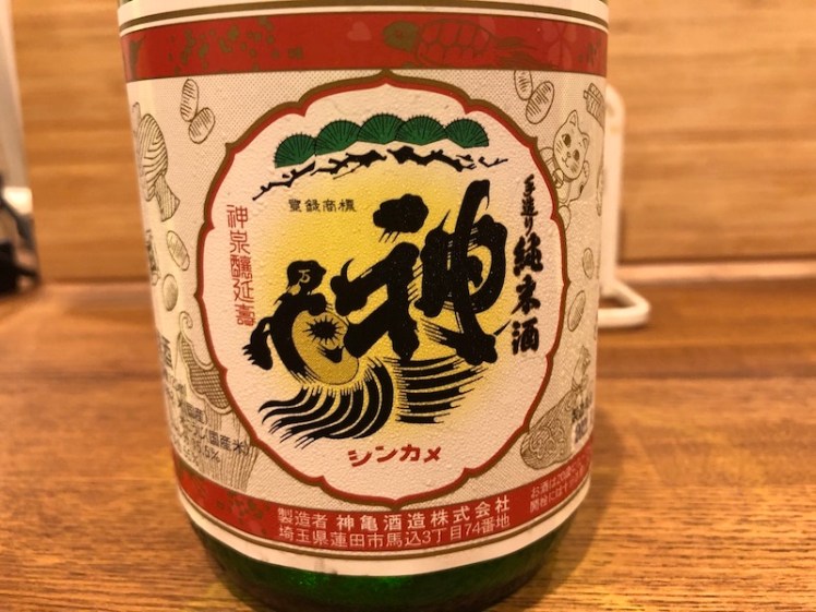 Shinkame_sake