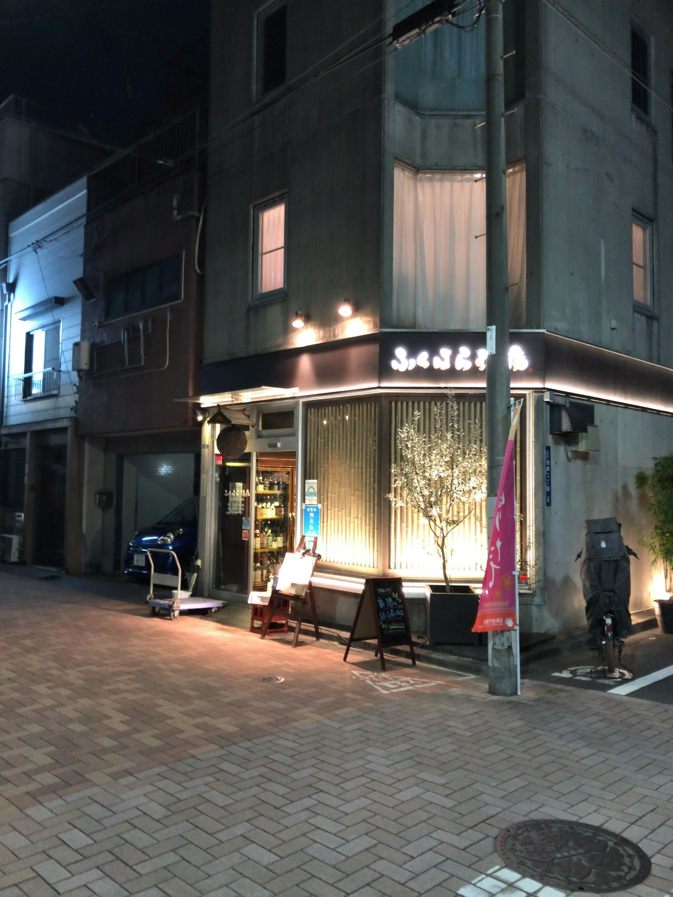 ふくはら酒店