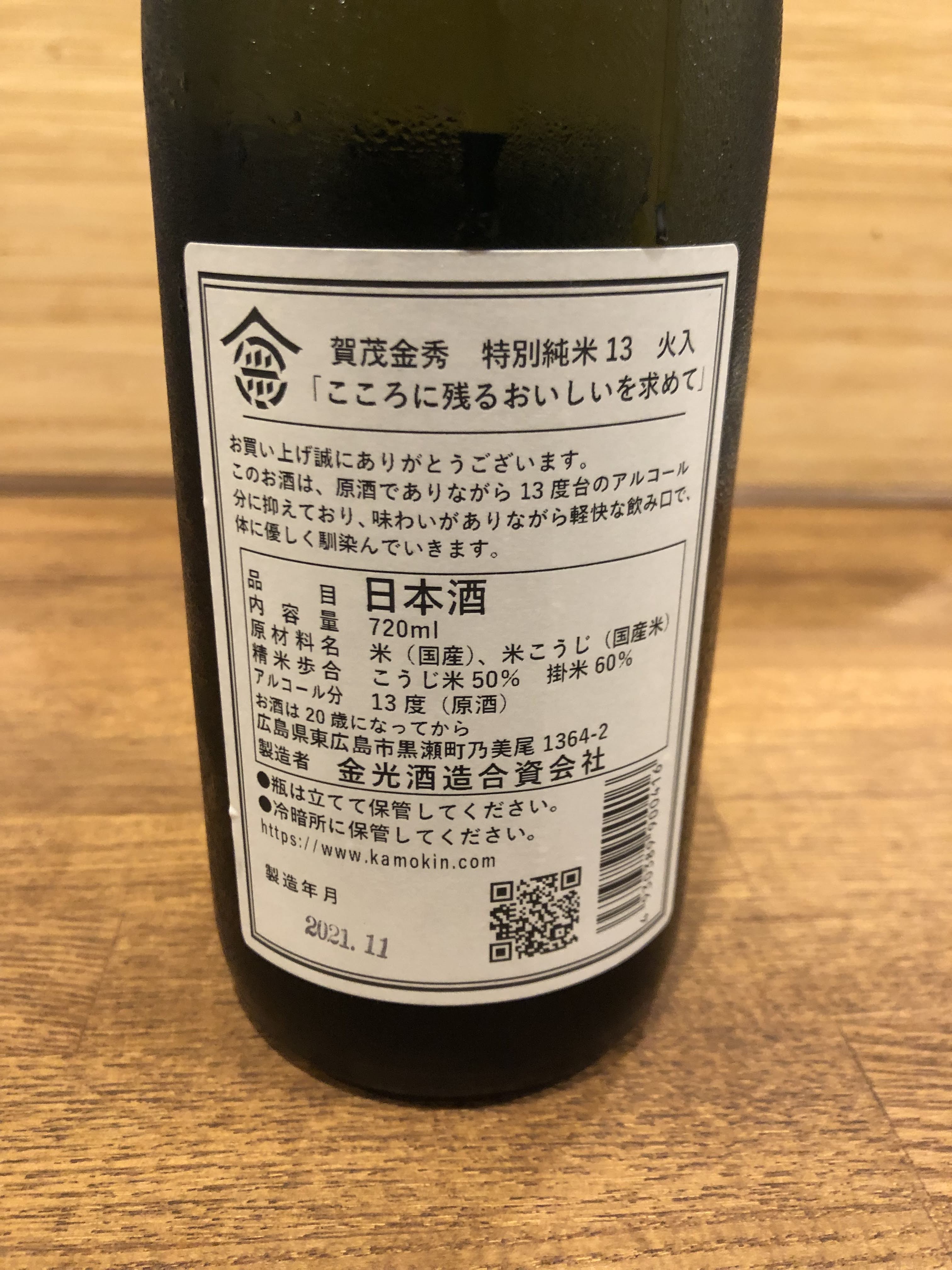 加茂金秀　特別純米酒