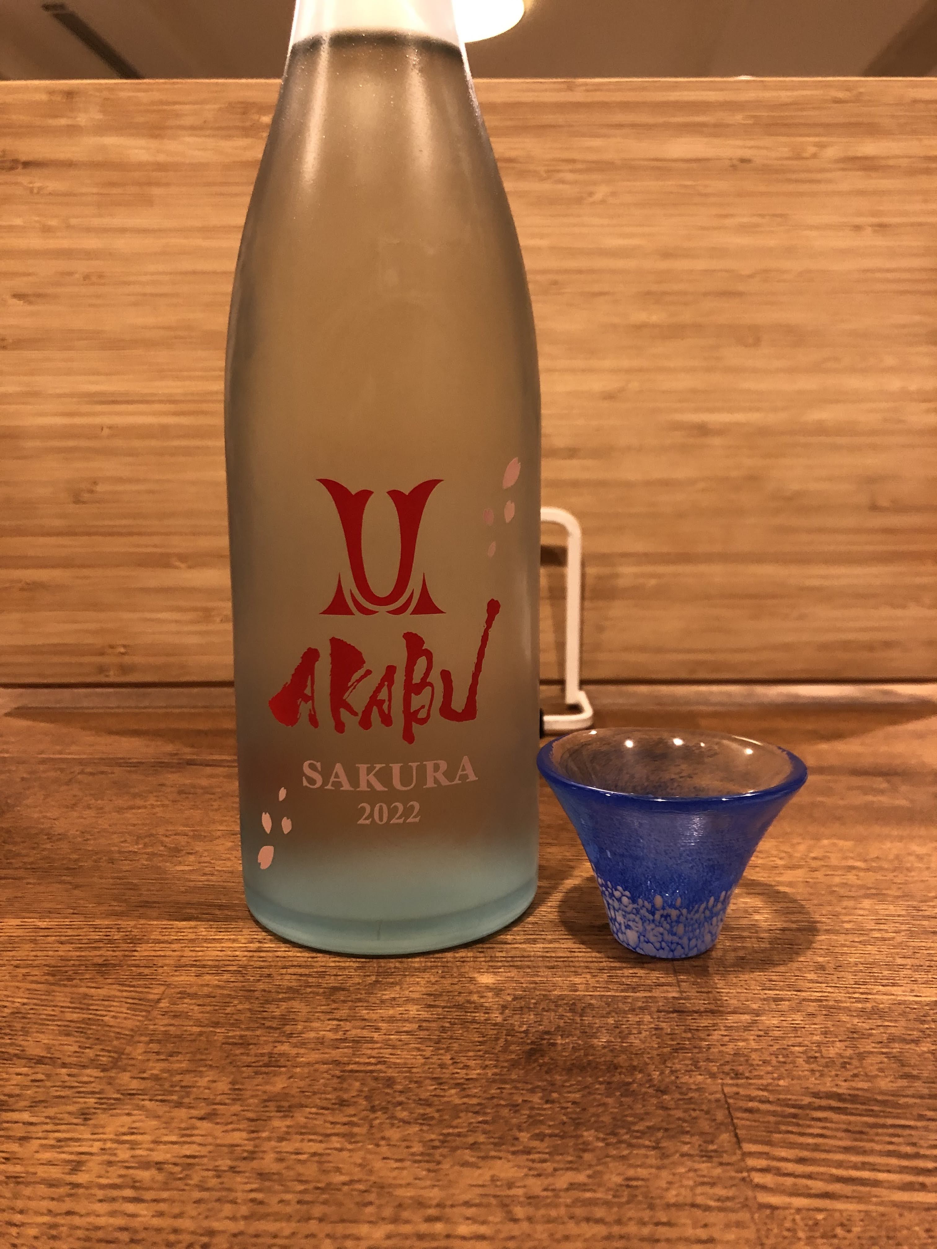 赤武 SAKURA 生酒 