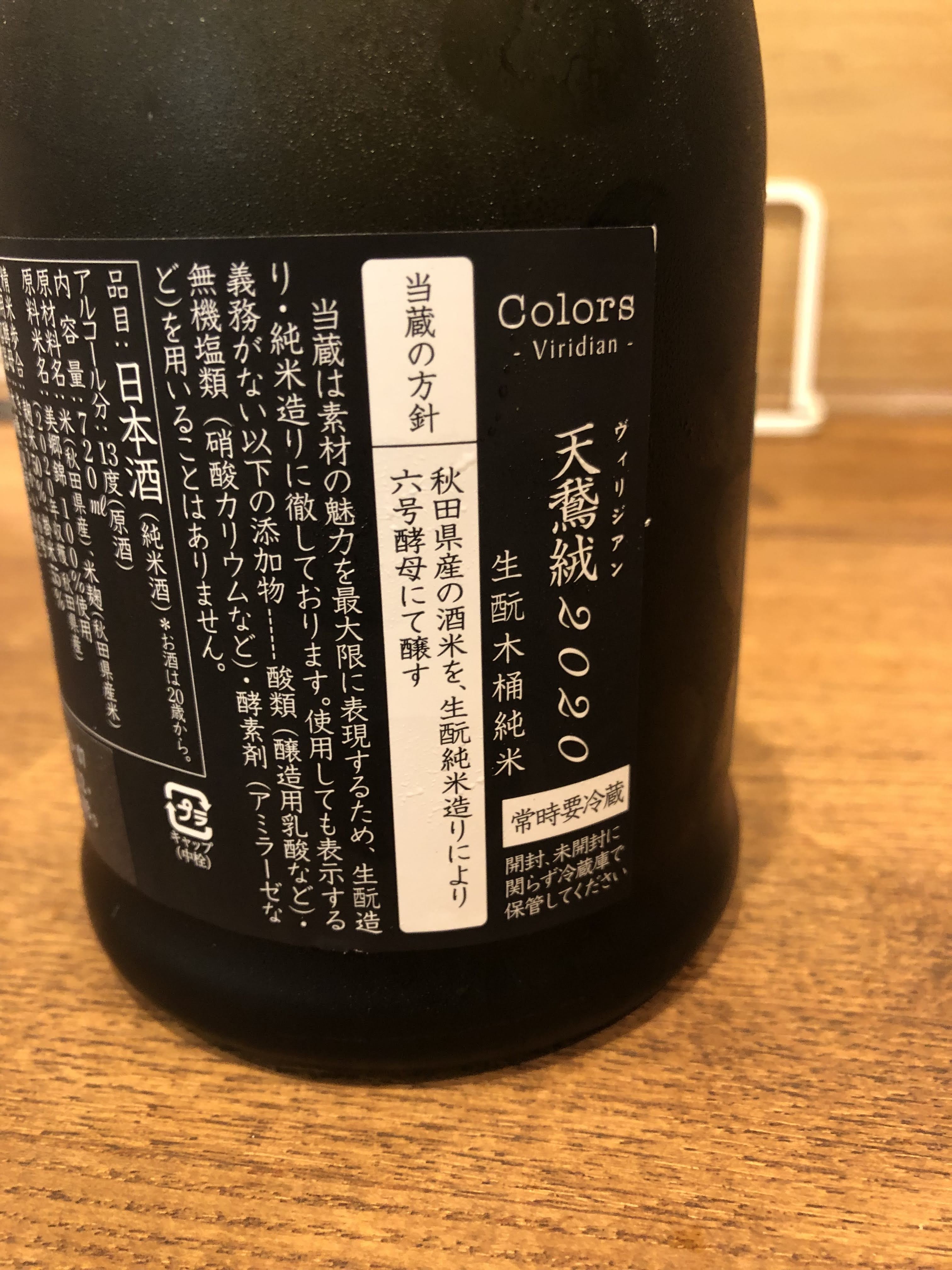 新政  ヴィリジアン