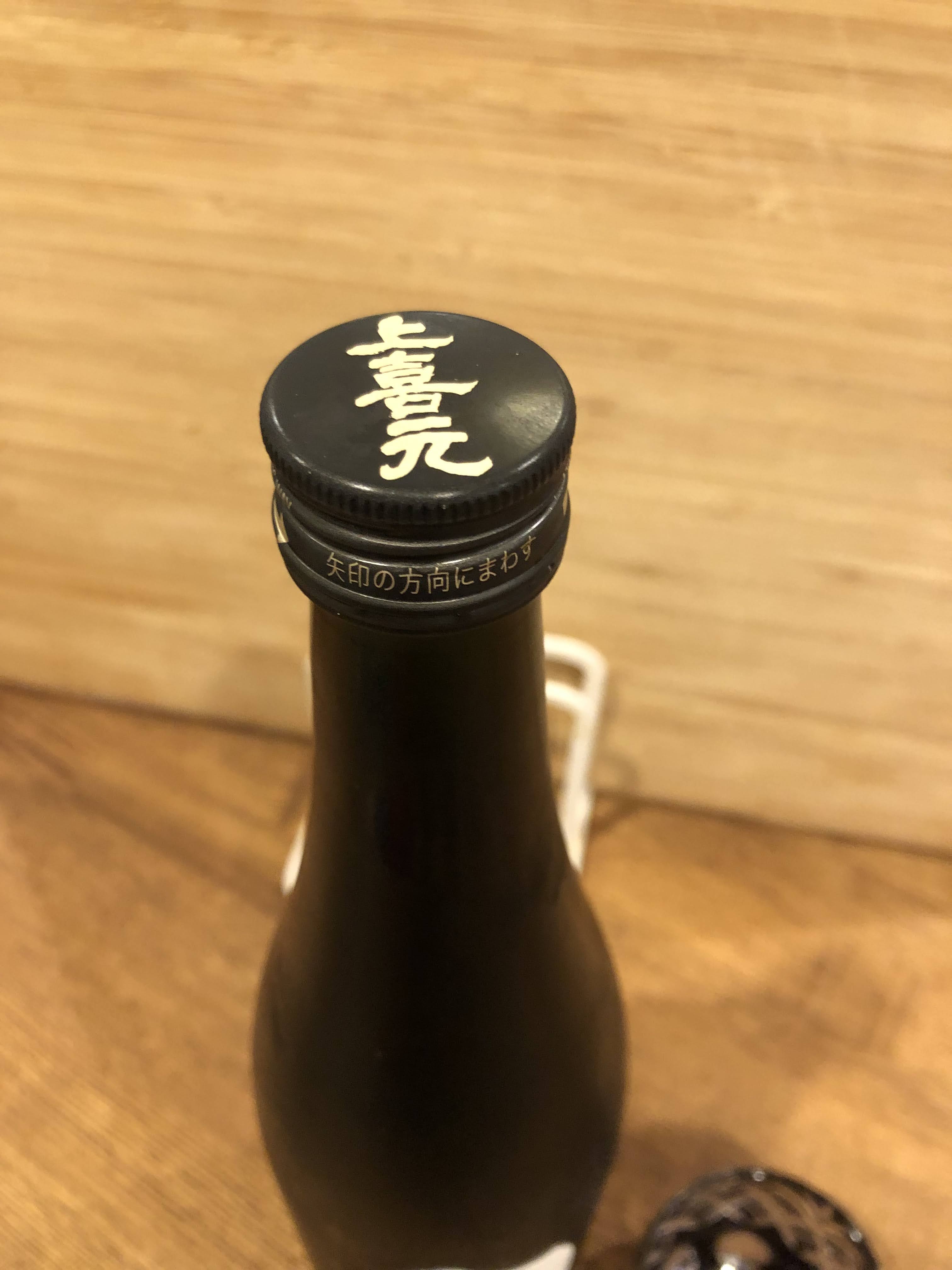 上喜元 纯米酒 瓶盖