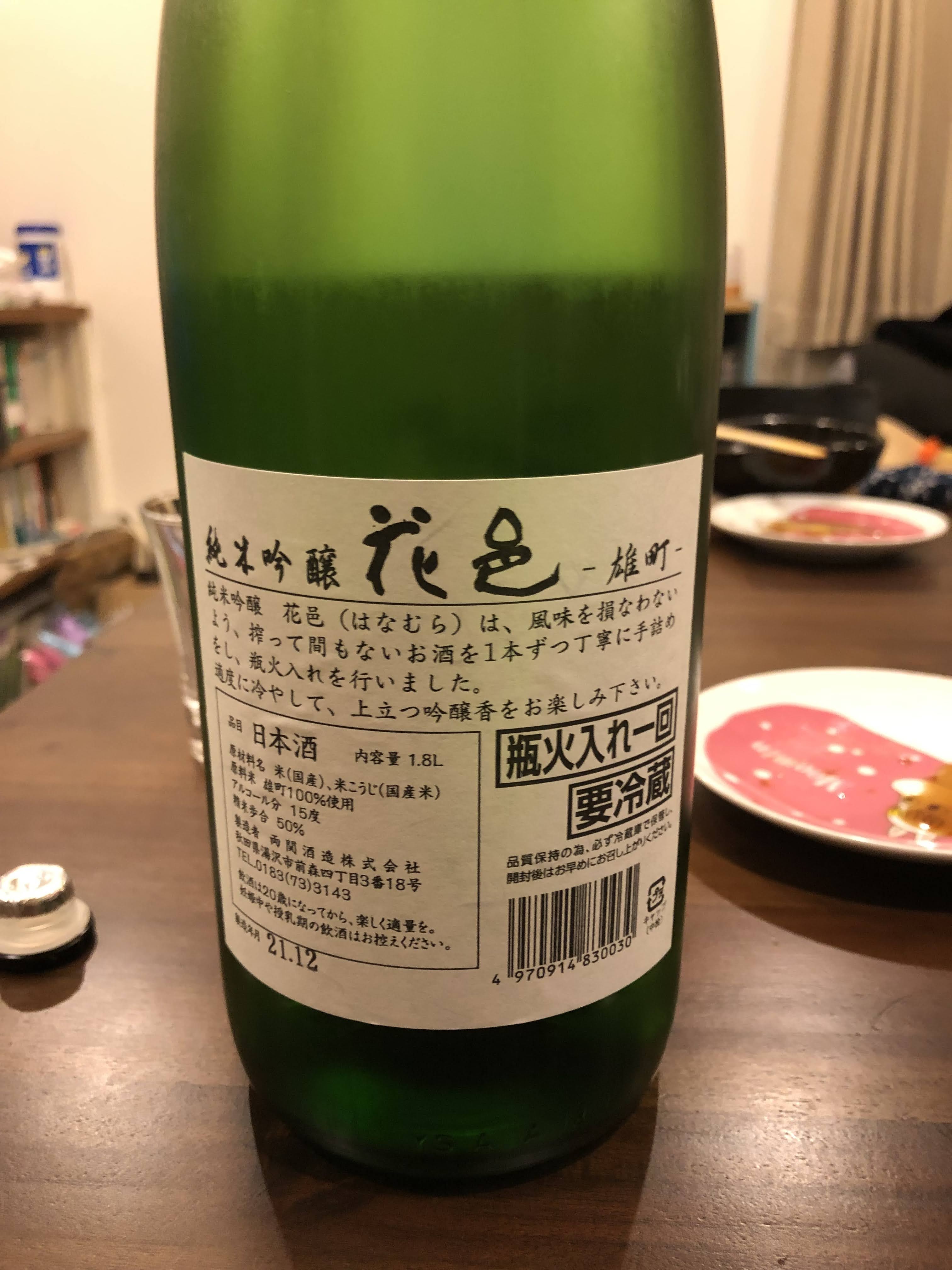 Hanamura Jummai Ginjo