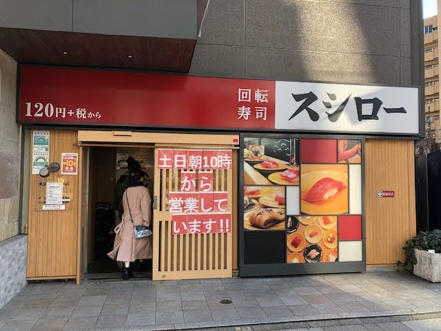 スシロー回転寿司