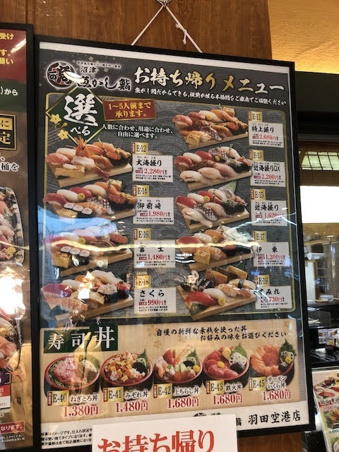 羽田机场的沼津鱼市寿司
