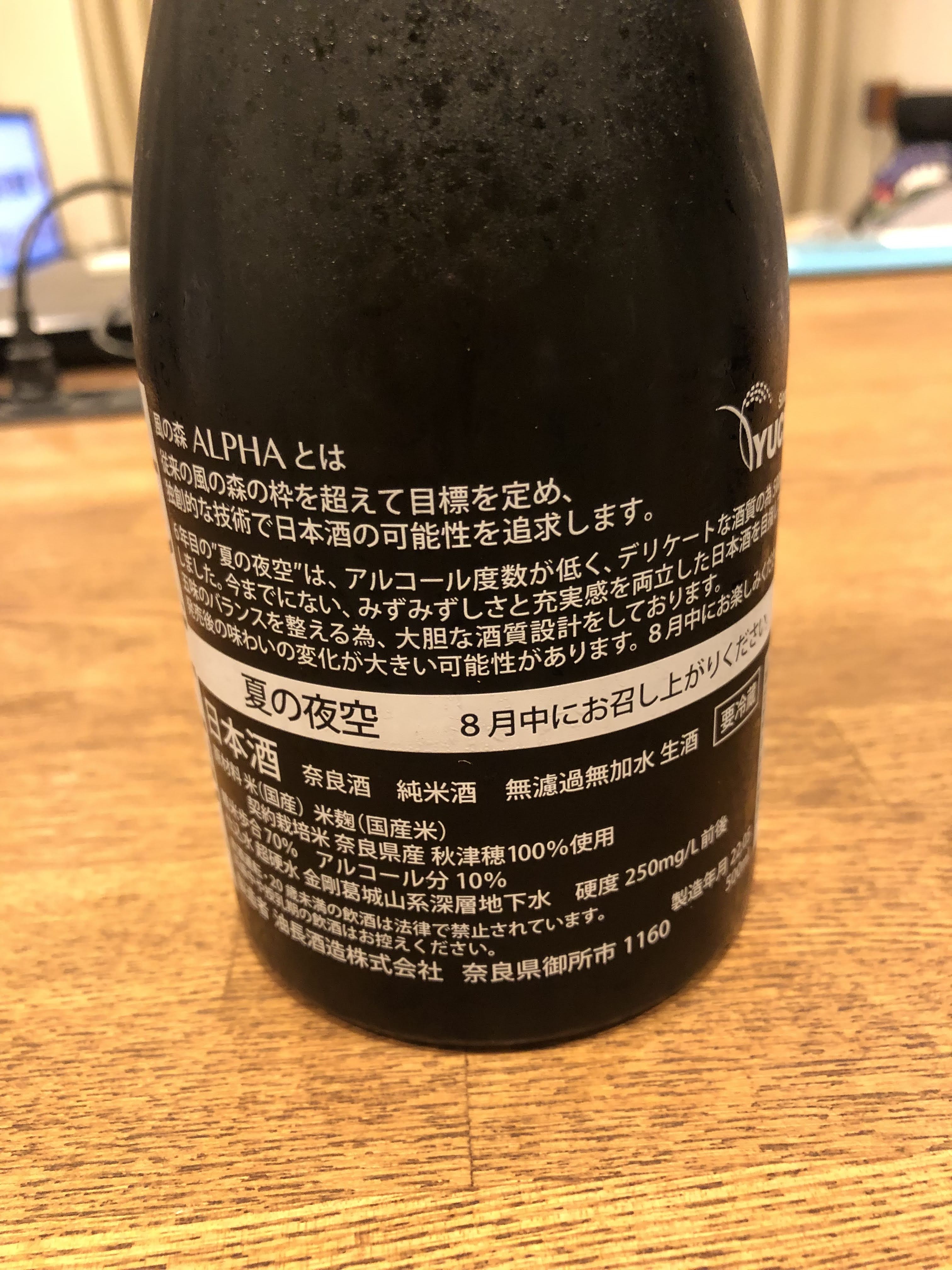 Alpha1 風の森 夏の夜空