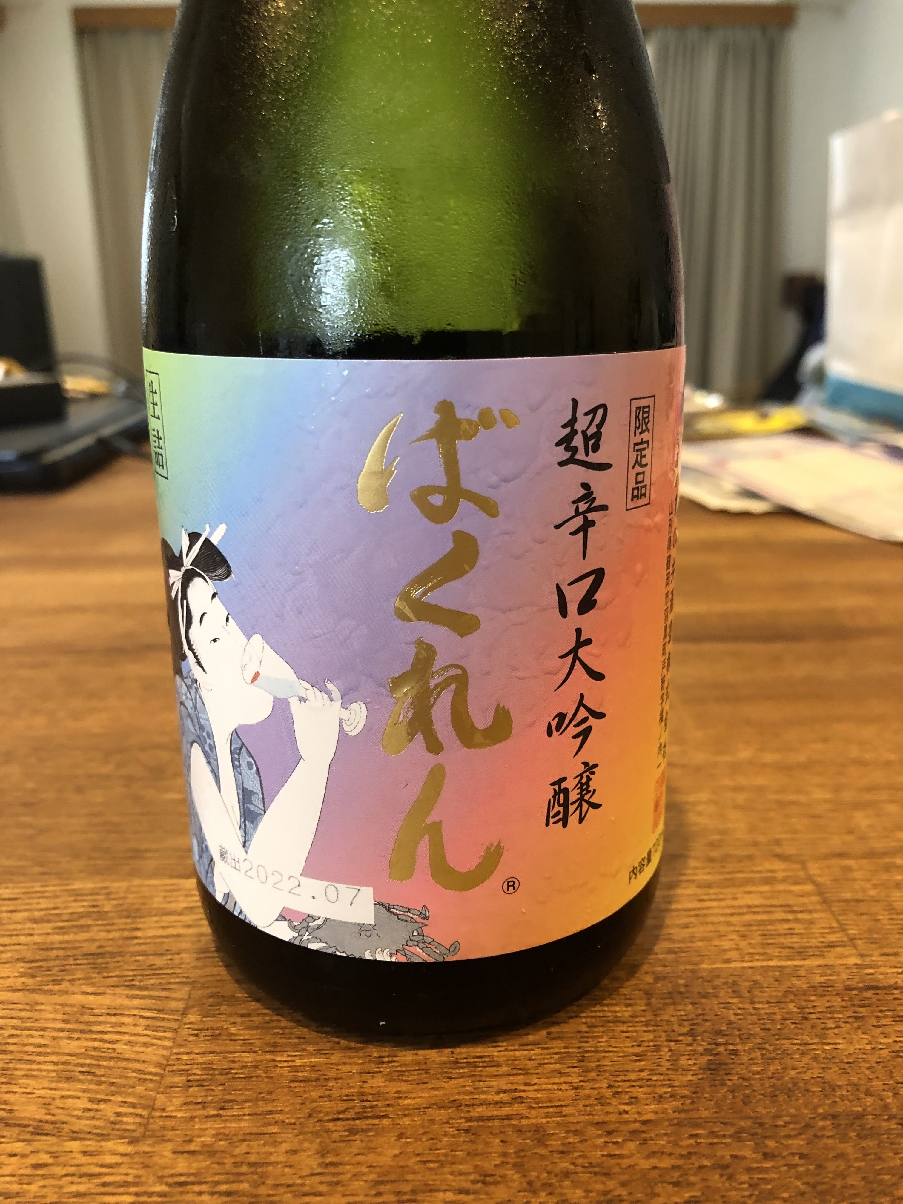 口説き上手　ばくれん超辛口