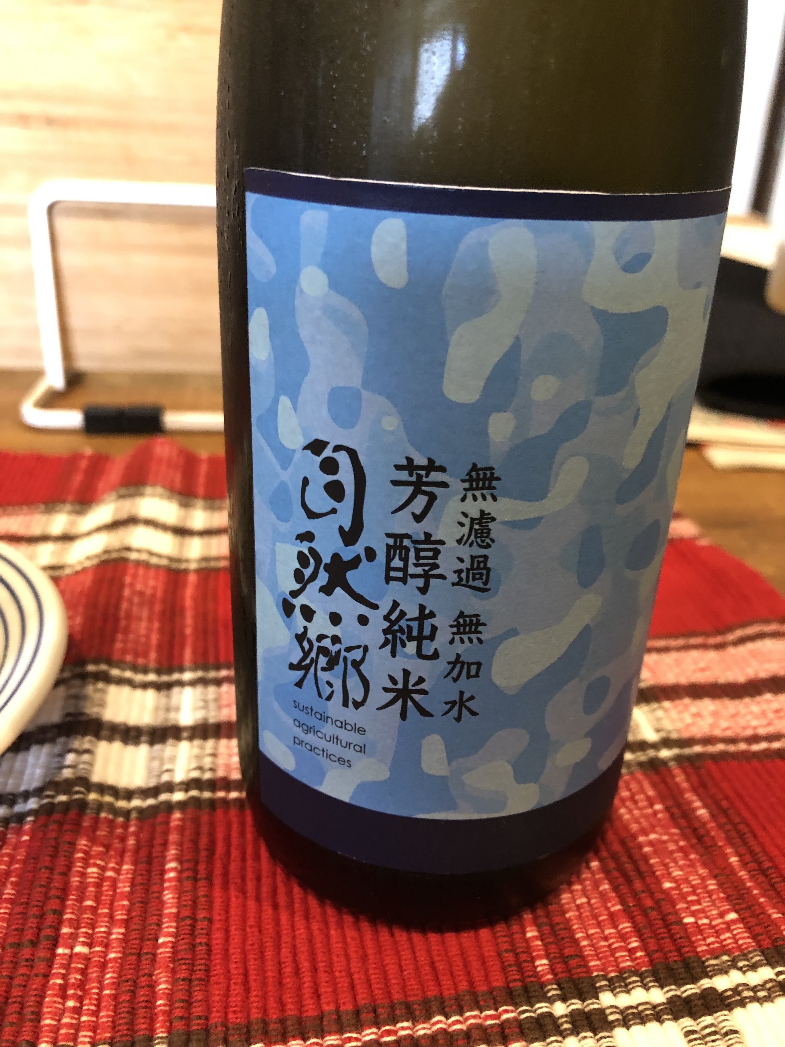 自然郷 芳醇純米　特別純米