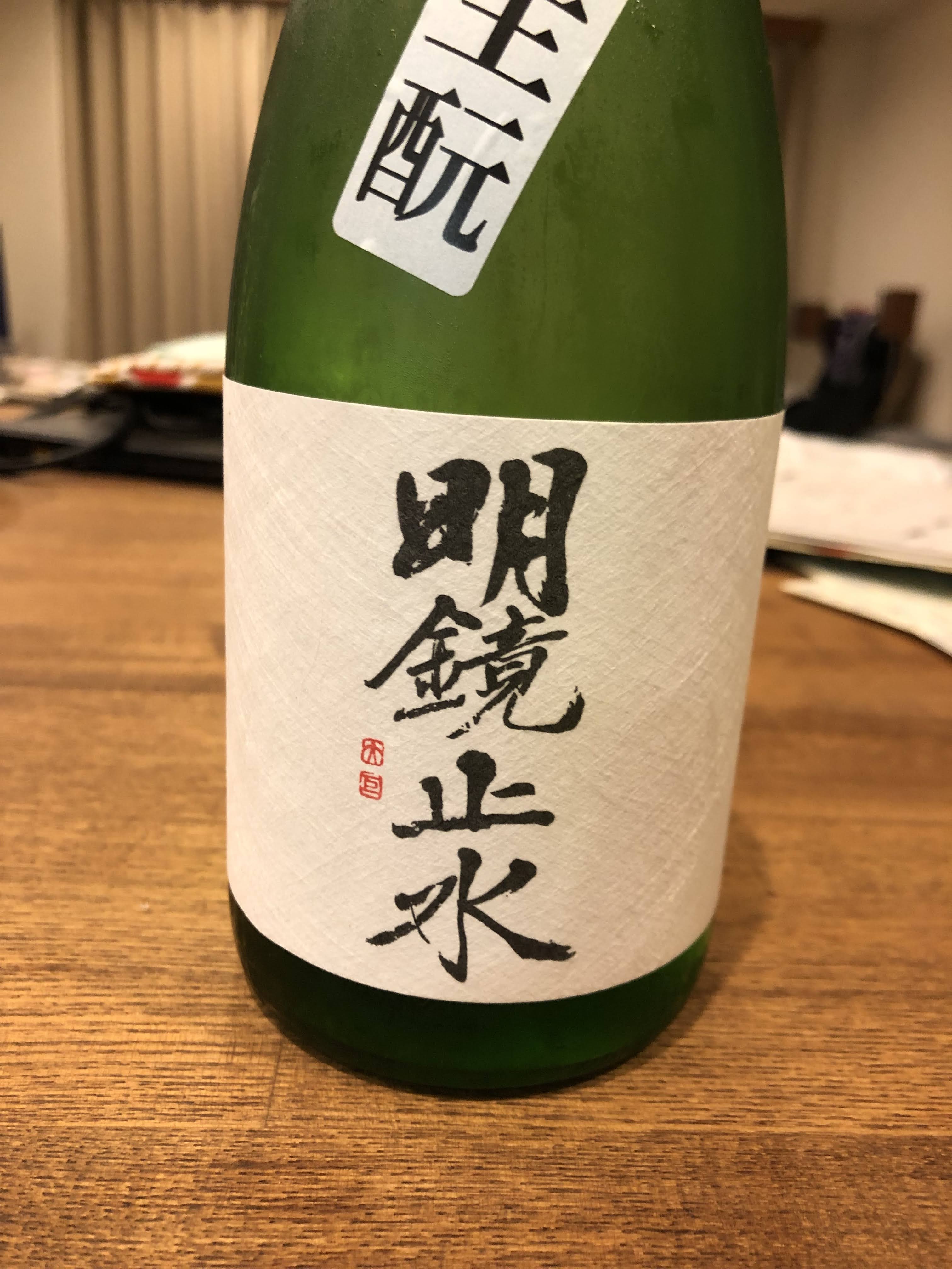 明鏡止水純米吟醸