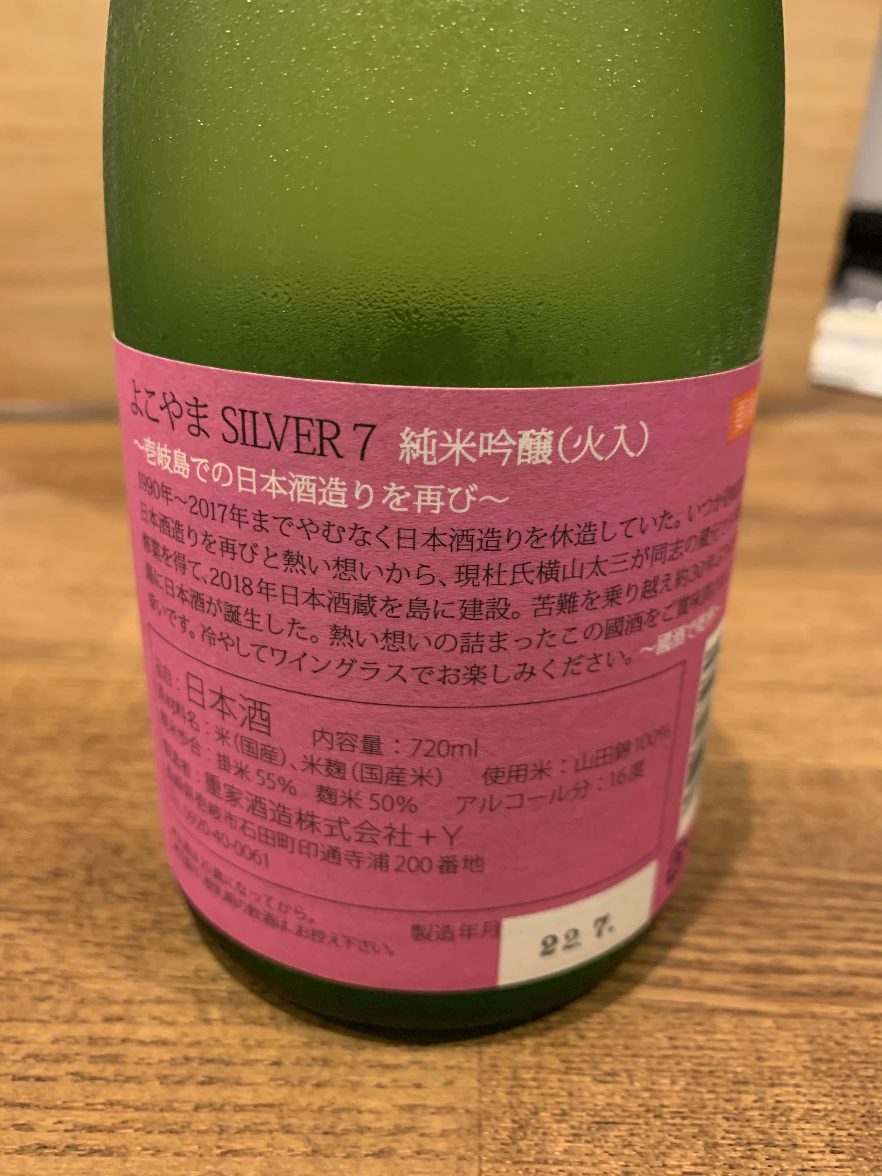 よこやま SILVER7