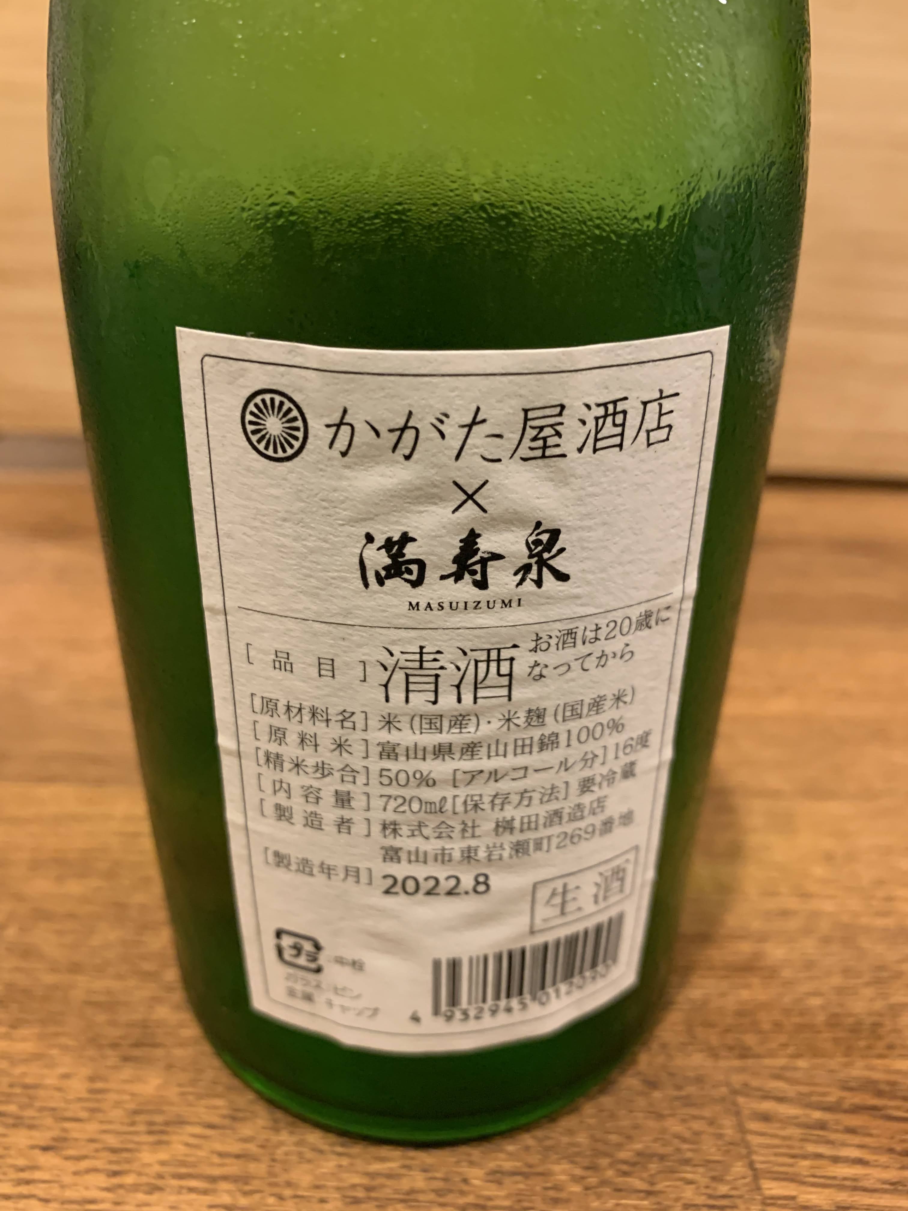 満寿泉 純米吟醸