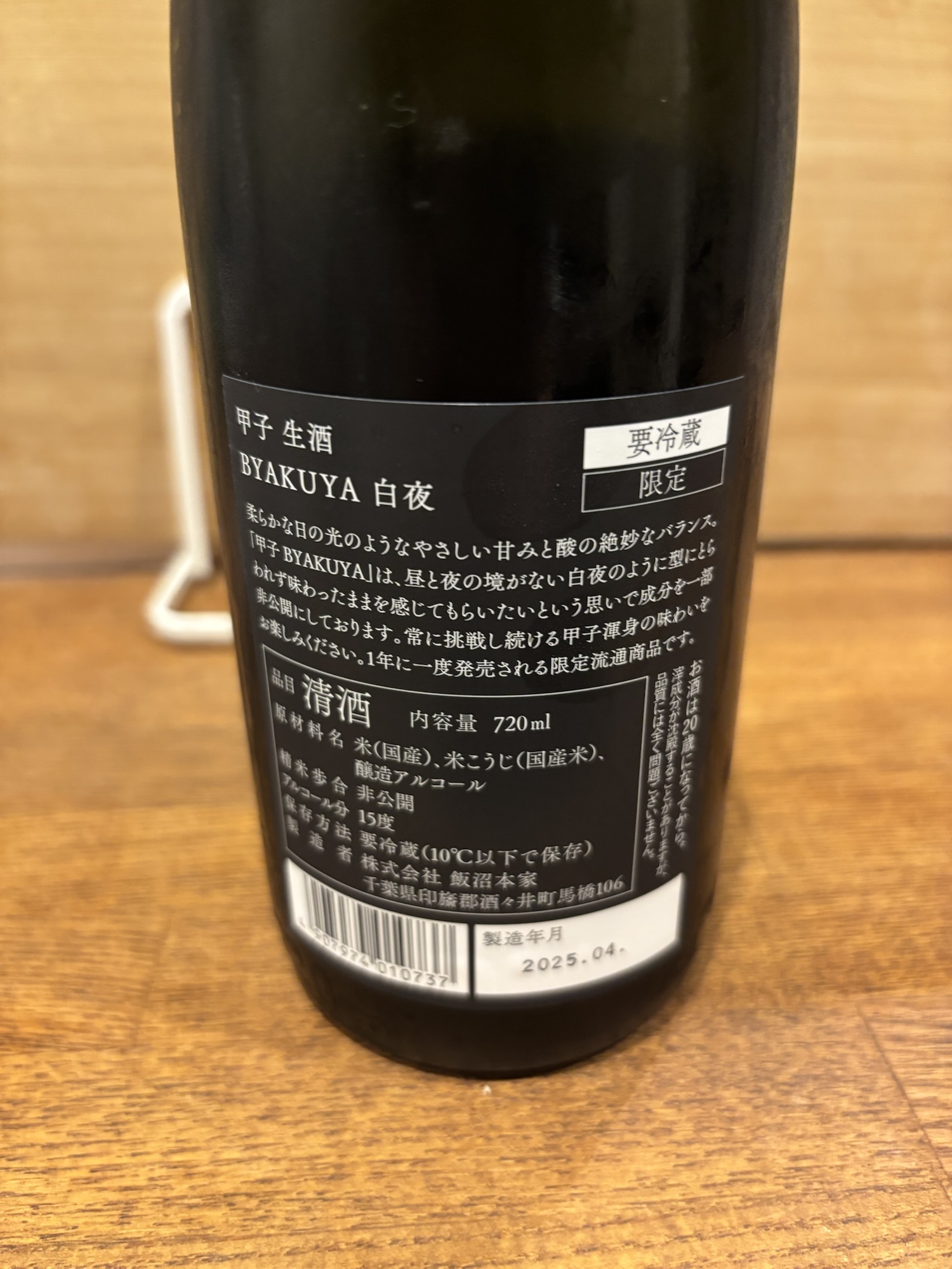 Sweet, beginner-friendly sake “Koshi: Byakuya.” – Japan-travel