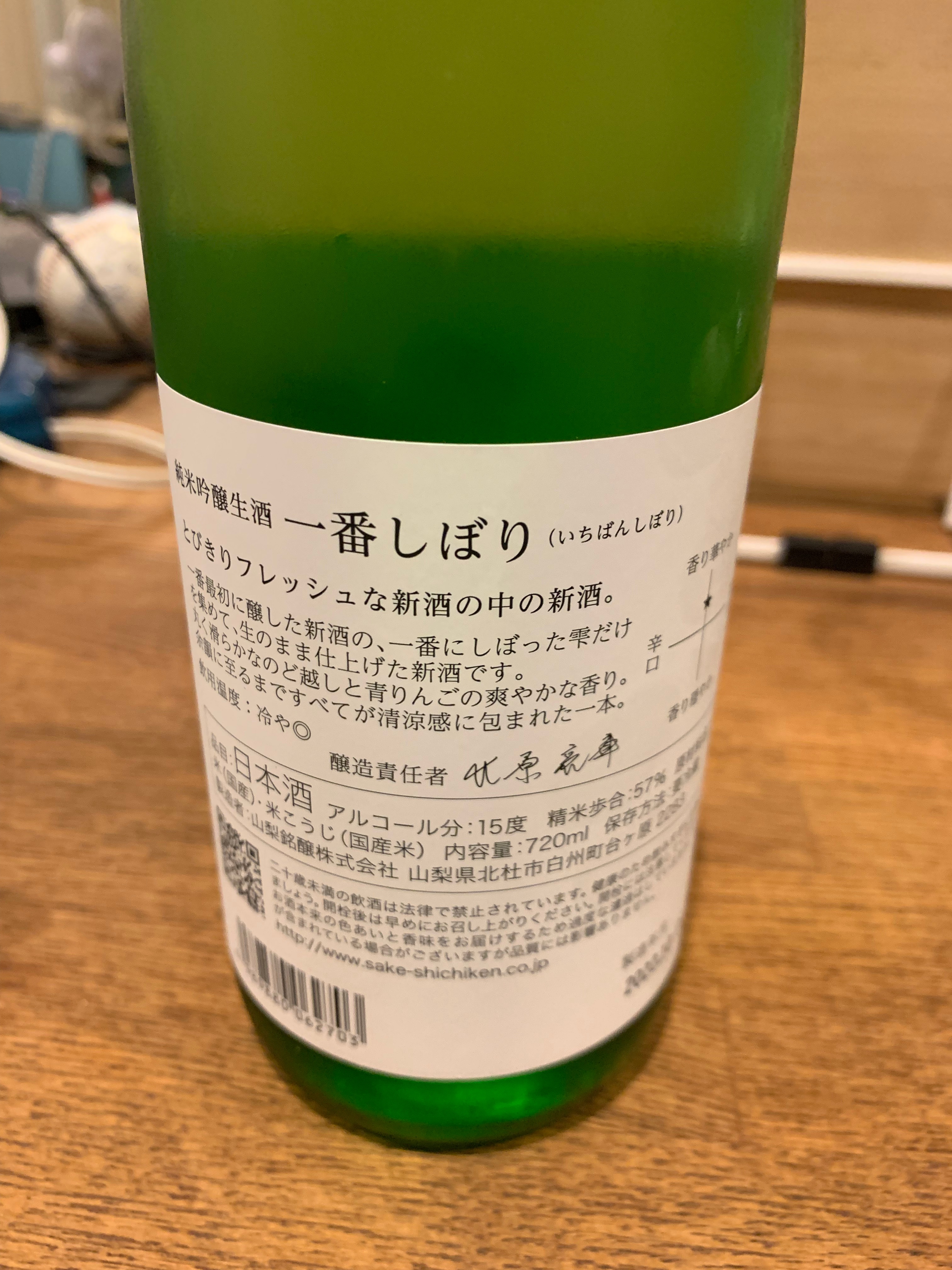 Shichiken Junmaiginjyo Ichiban shibori