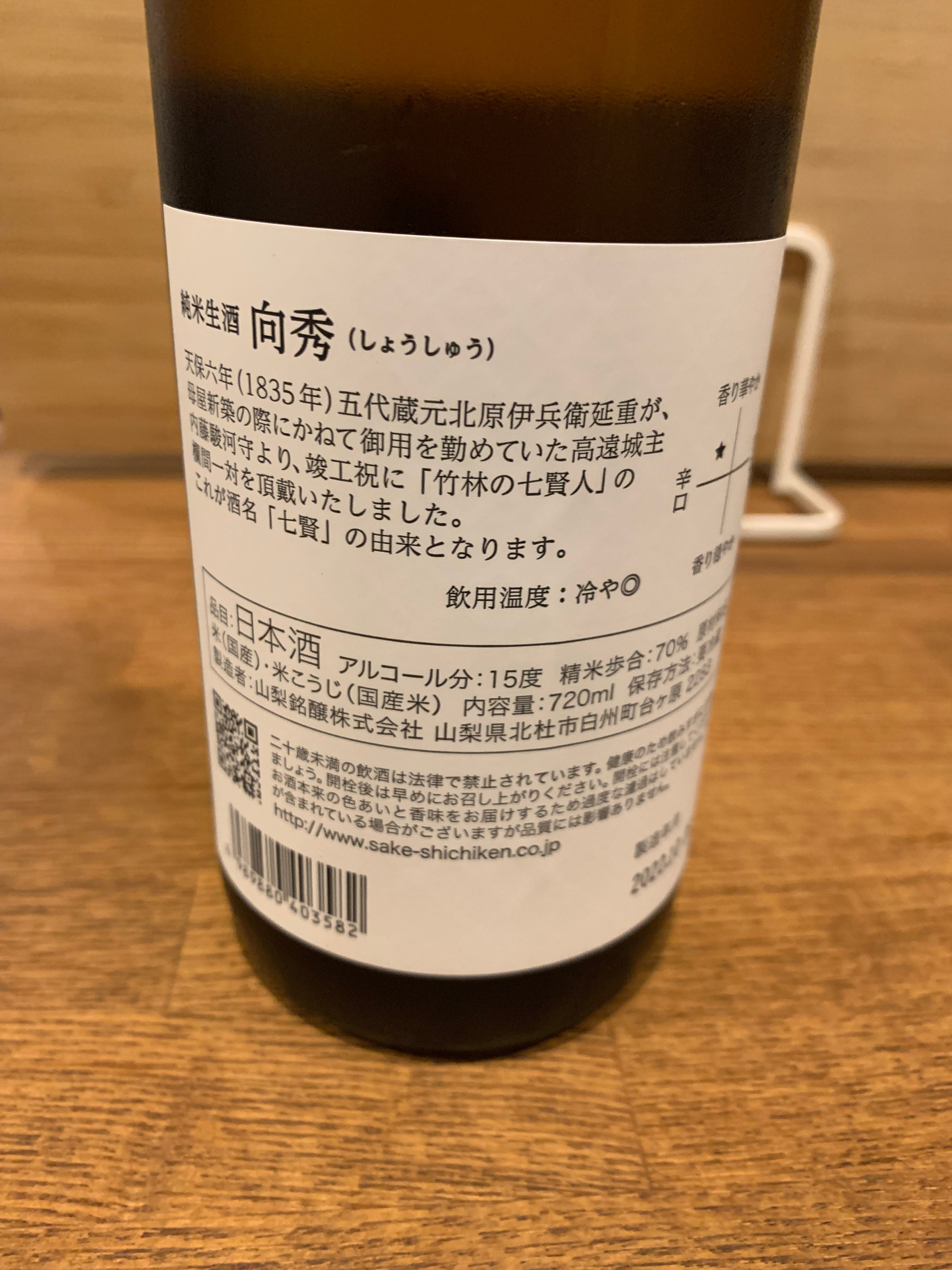 Sichiken shoshu label