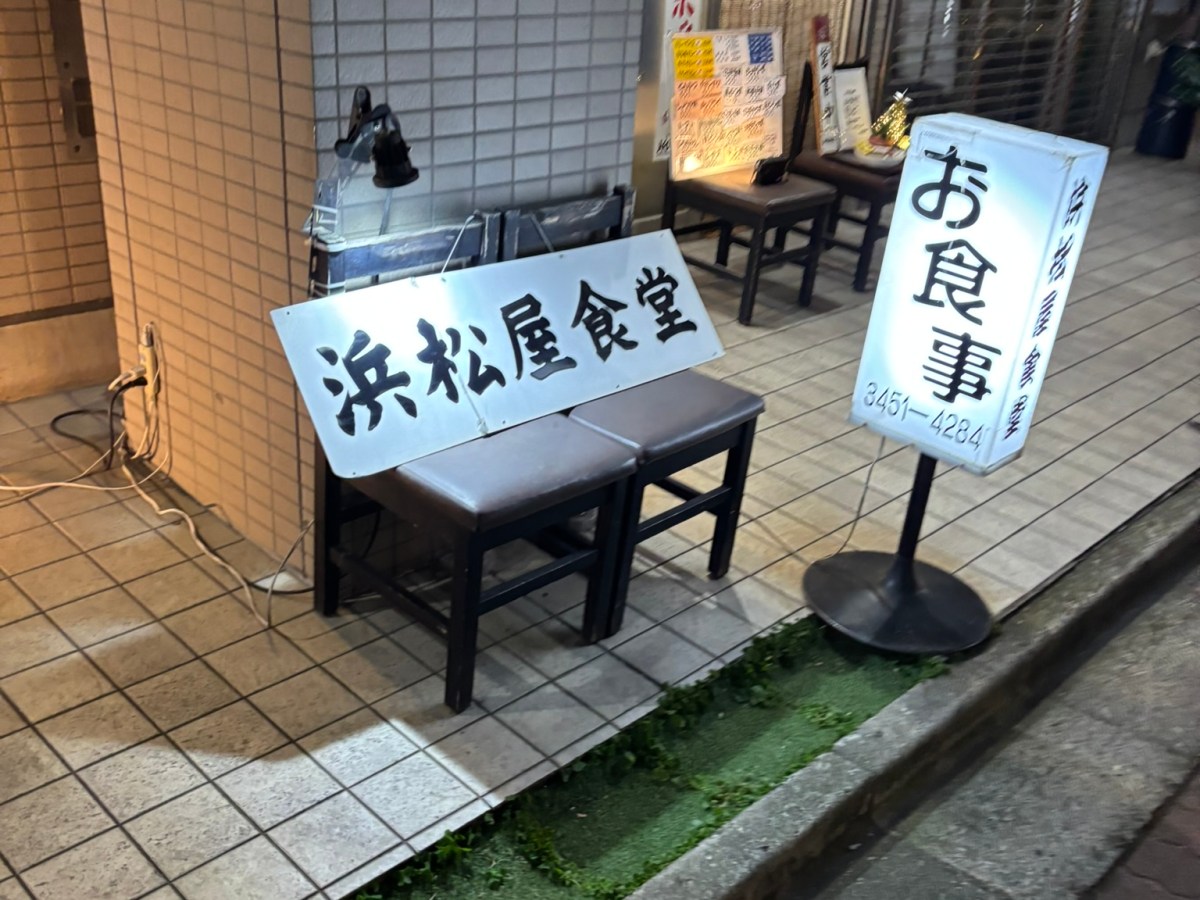 A restaurant serving Japanese home cooking that has been in business for nearly 100 years. “Hamamatsuya Shokudo” and a mysterious&nbsp;object