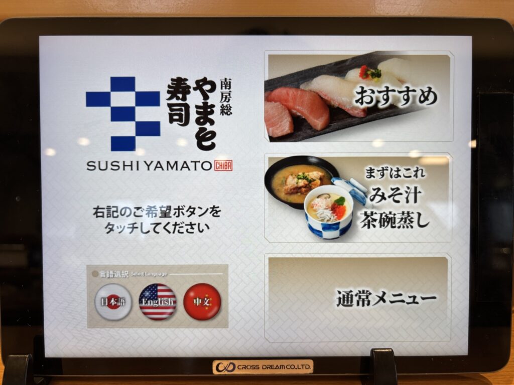 やまと寿司