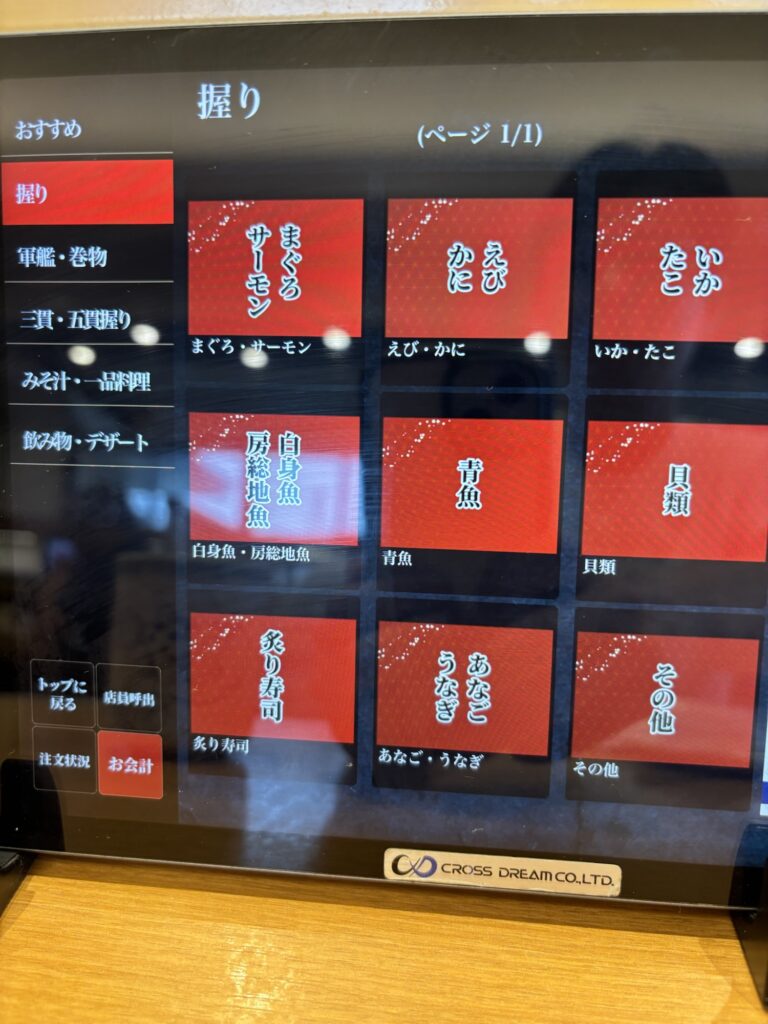 やまと寿司