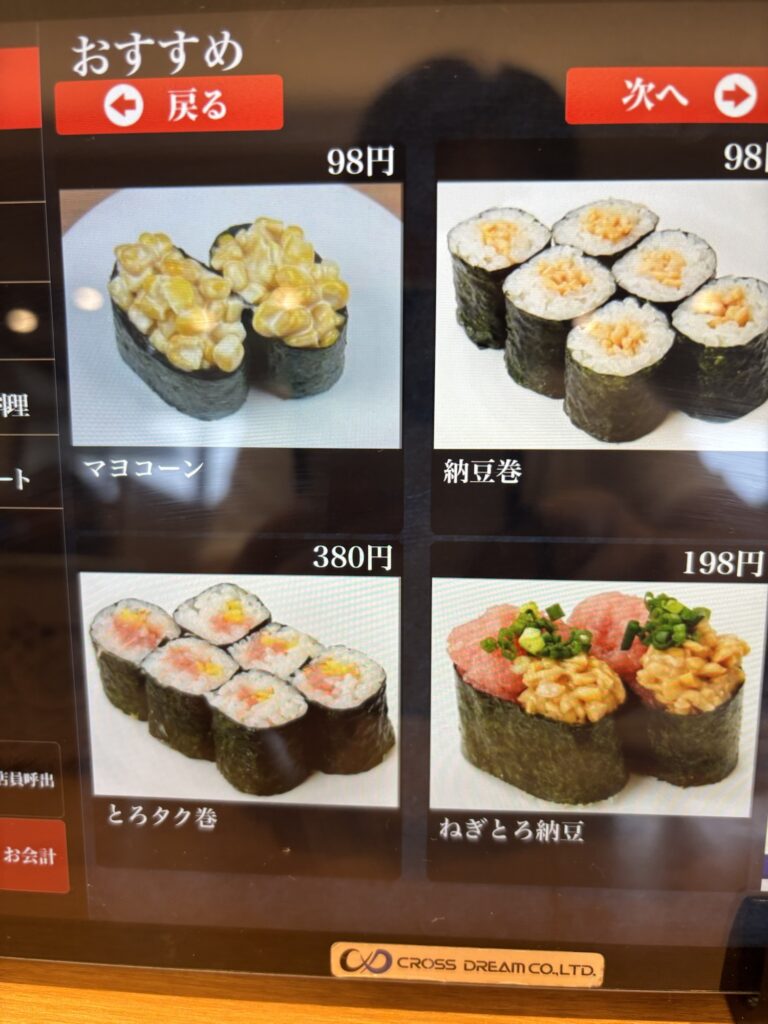 やまと寿司