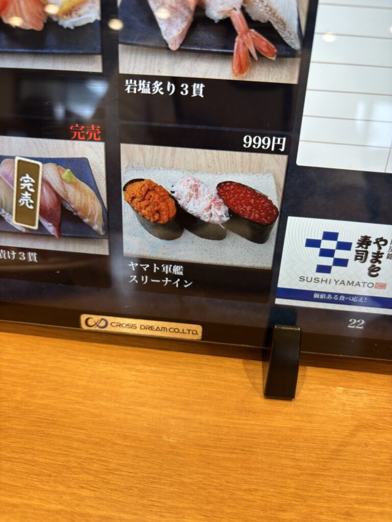 やまと寿司