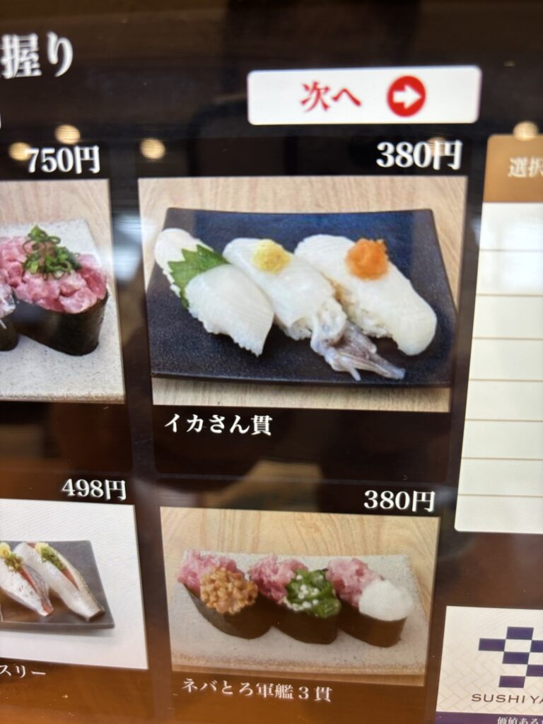 やまと寿司