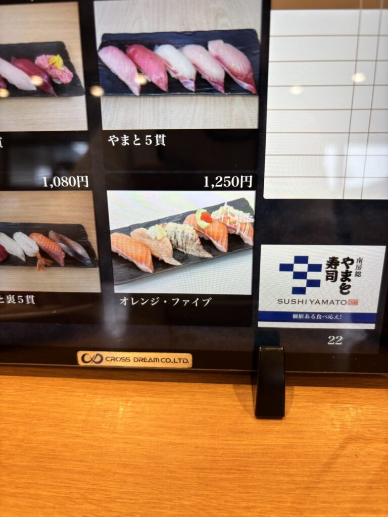 やまと寿司