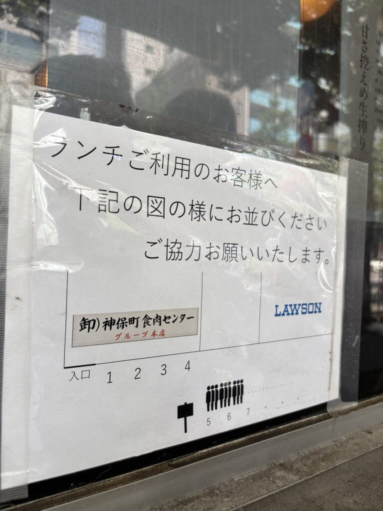 Shokuniku_center in Jimbocho