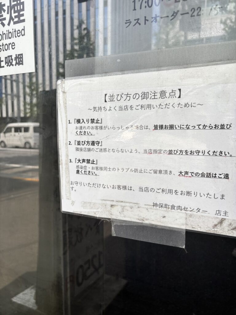 Shokuniku_center in Jimbocho