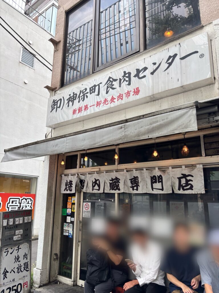 Shokuniku_center in Jimbocho
