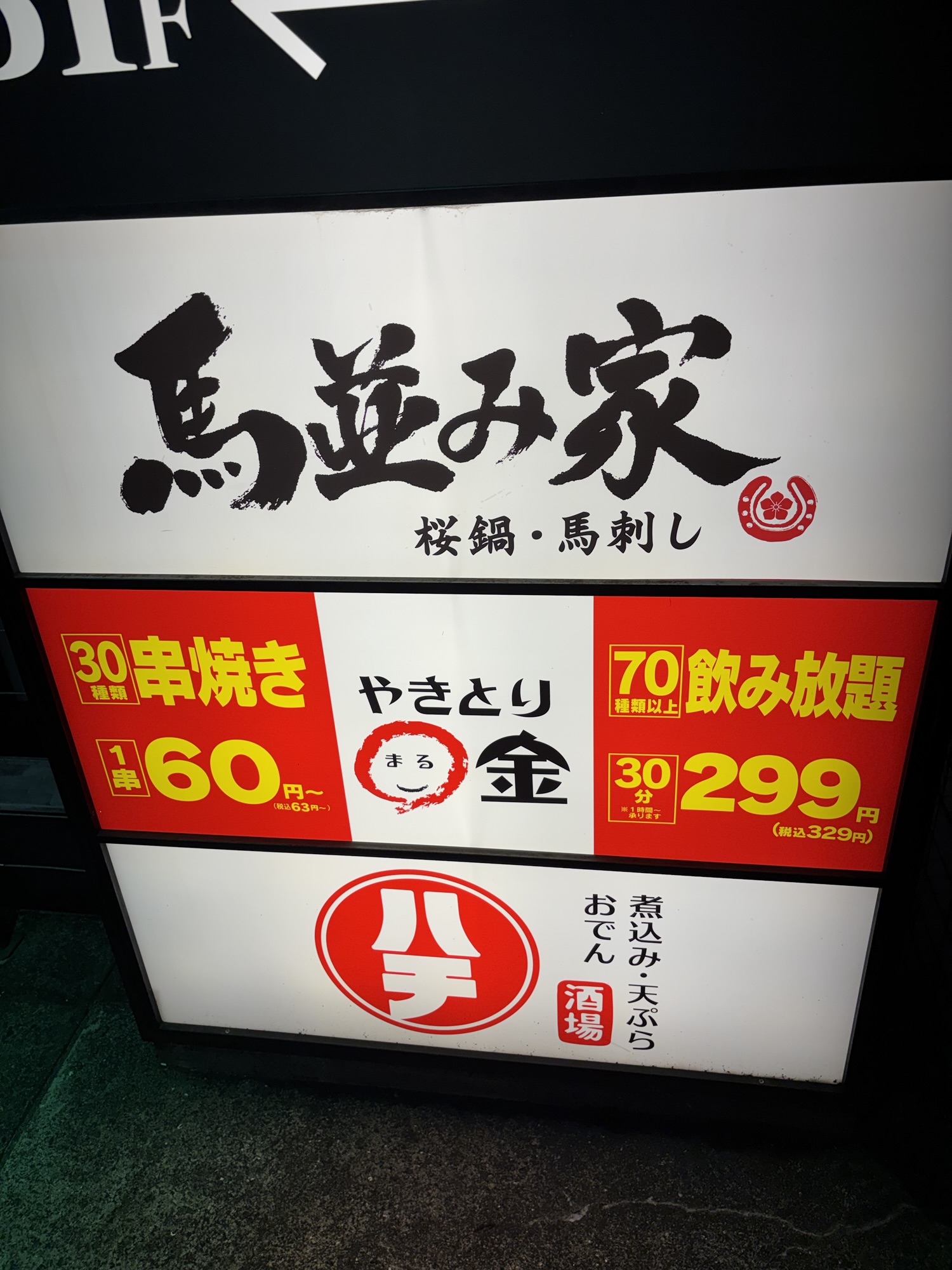 Yakitori Marukin