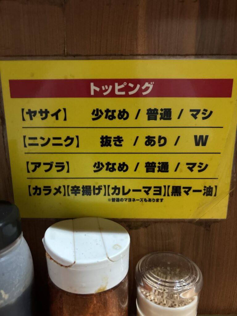Jiro-Style Ninja Ramen