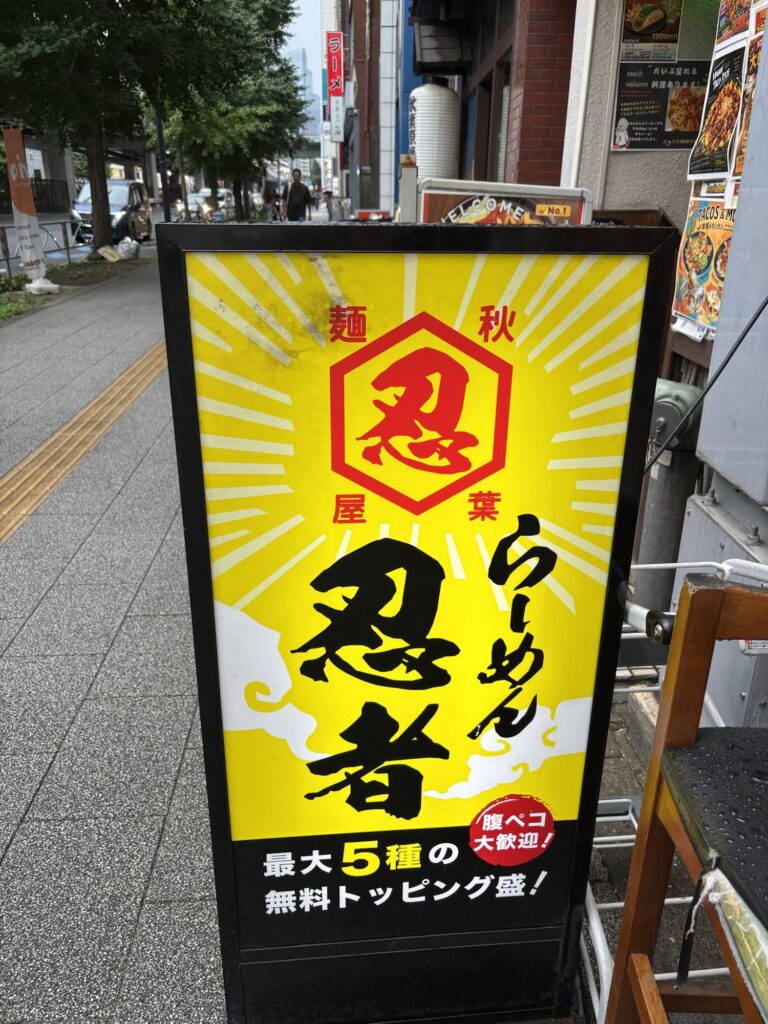 Jiro-Style Ninja Ramen