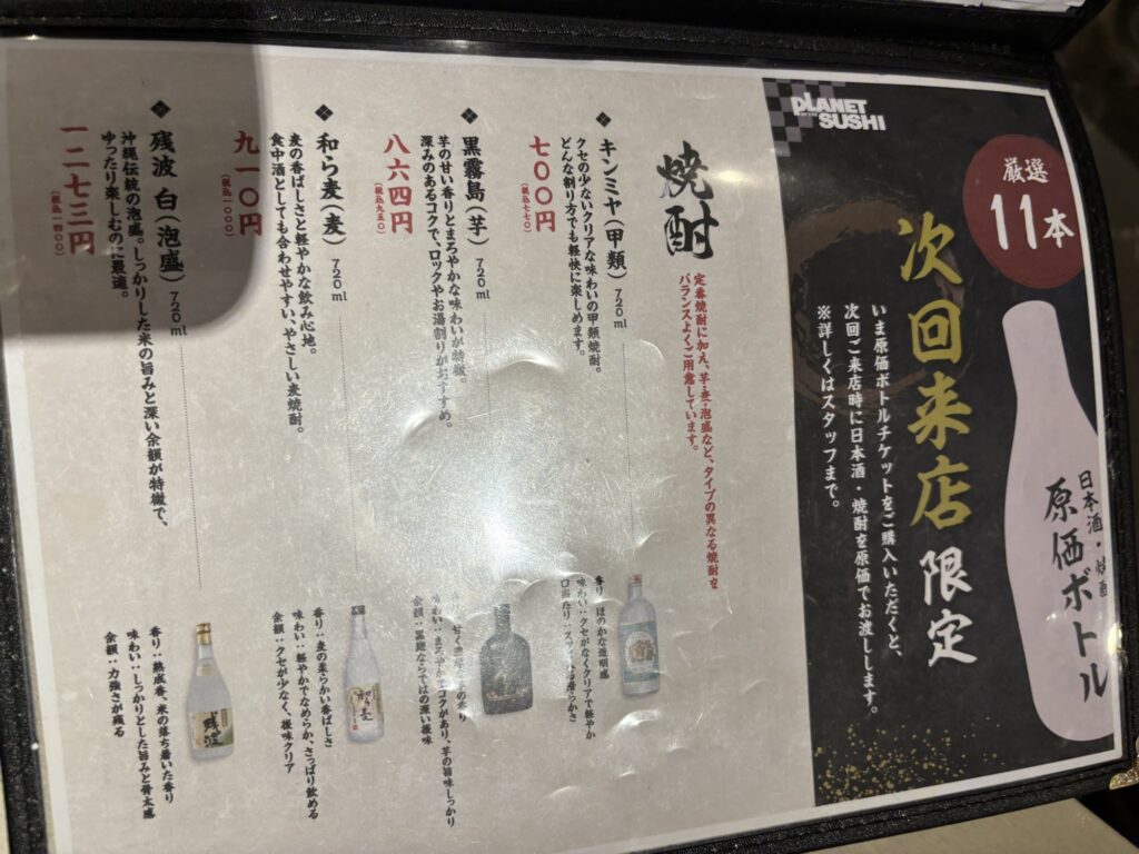 The Planet of Sushi