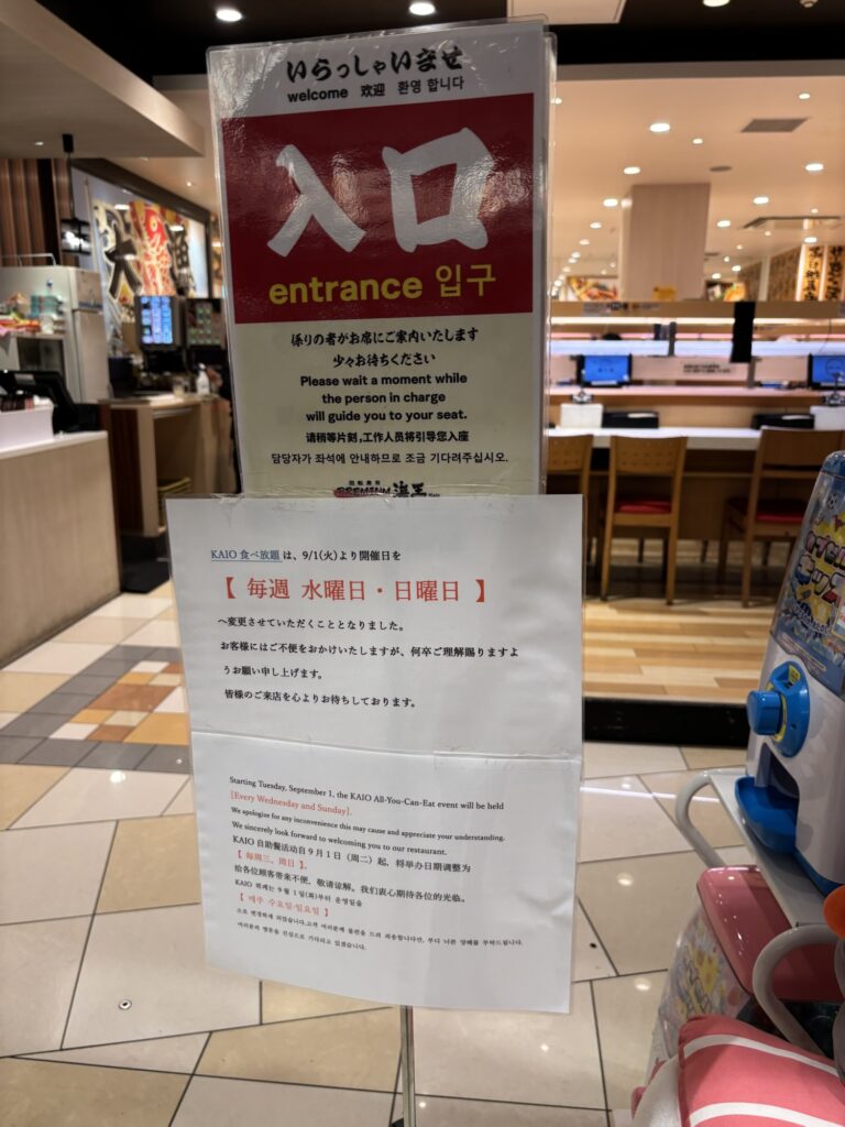SUSHI PREMIUM Kaiou, Diversity Tokyo Plaza Branch