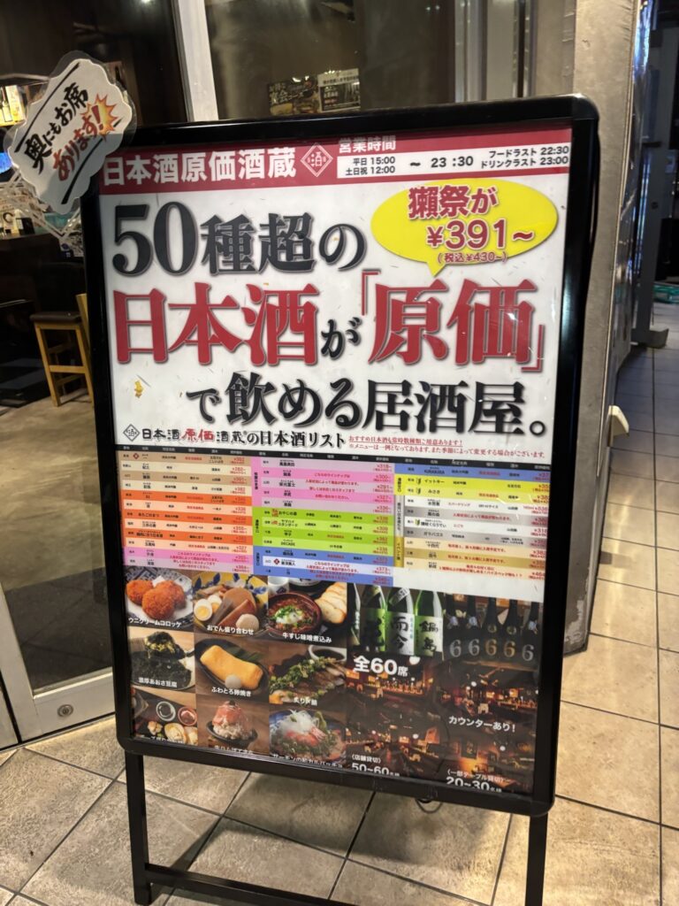 Sake Breweries Producing Sake at Cost