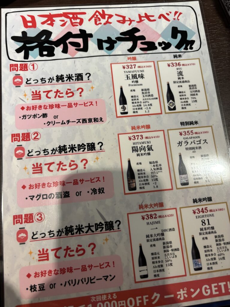 Sake Breweries Producing Sake at Cost