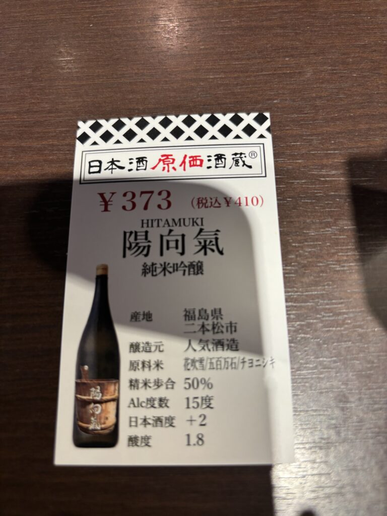 Sake Breweries Producing Sake at Cost