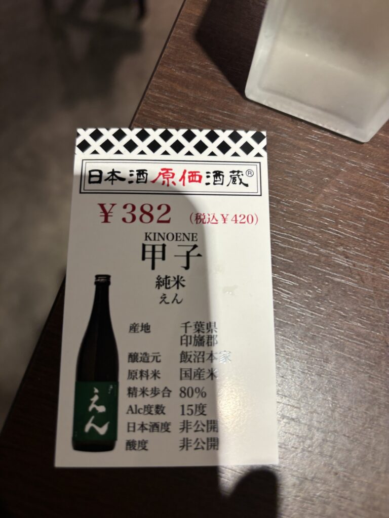 Sake Breweries Producing Sake at Cost